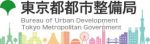 東京都都市整備局