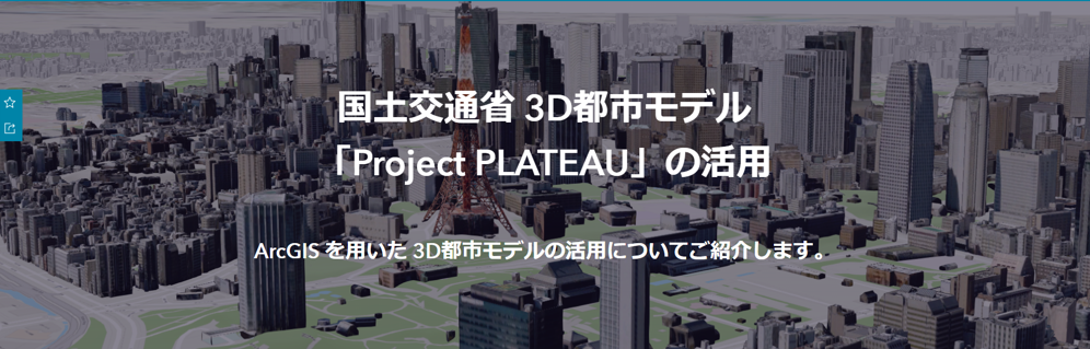 Project PLATEAU
