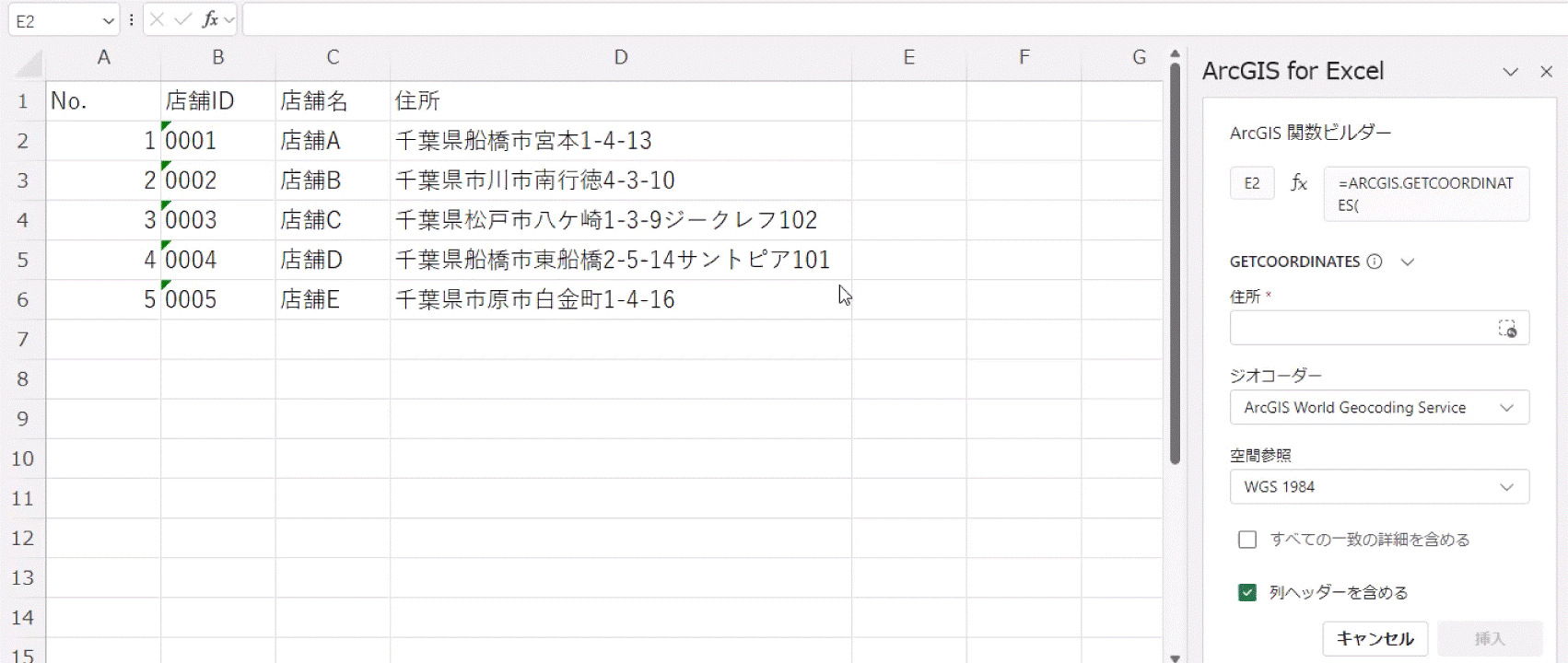 ArcGIS 関数のイメージ
