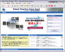 ROAD TRAFFIC SIGN MAPトップページ