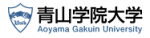 青山学院大学