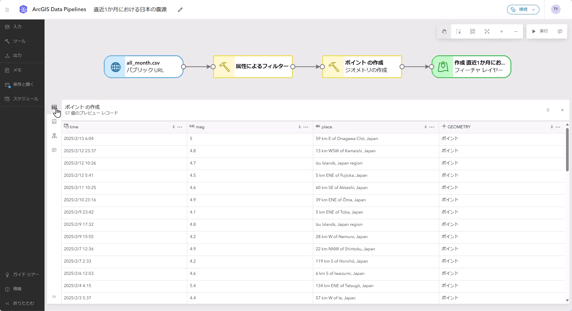 作成しながらデータをプレビューのイメージ