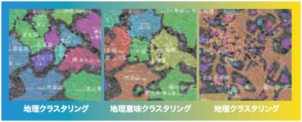 地理意味クラスタリング