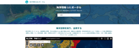 海洋 GIS ソリューション (デモ)