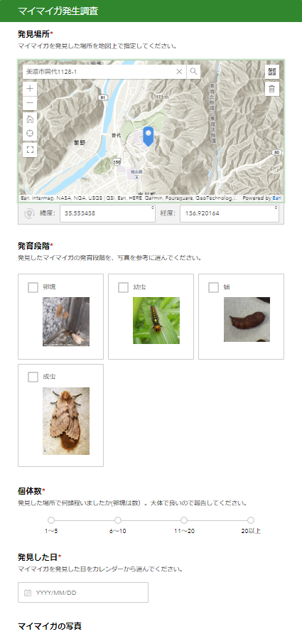 マイマイガ発生調査アプリ