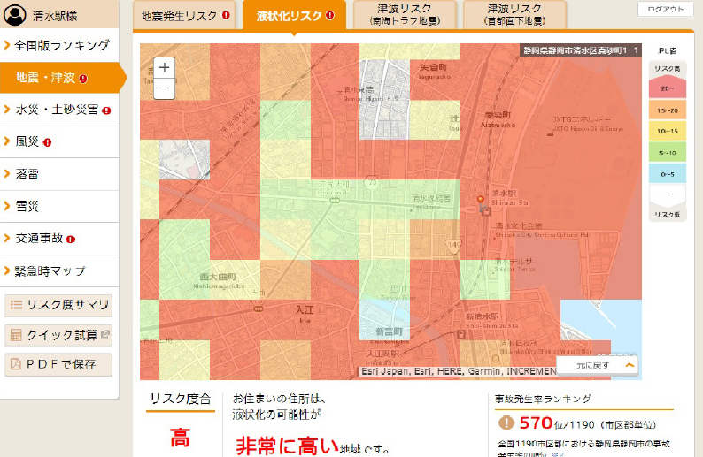 損害保険ジャパン株式会社（旧社名：損害保険ジャパン日本興亜株式会社）