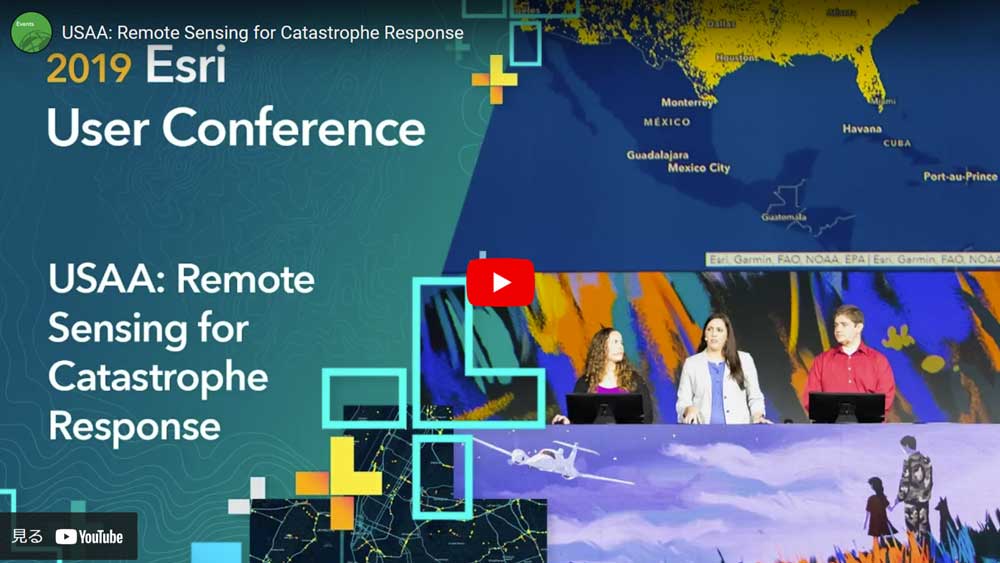災害対応のためのリモートセンシング