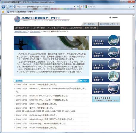 データ公開サイトの１つである、
「観測航海データサイト」
