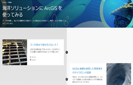 海洋環境を学ぶ