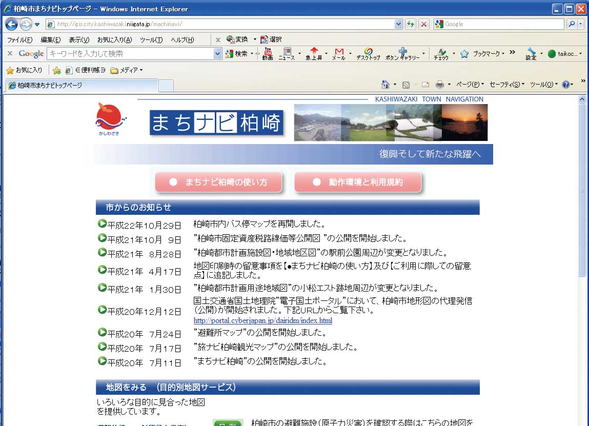 まちナビ柏崎トップページ