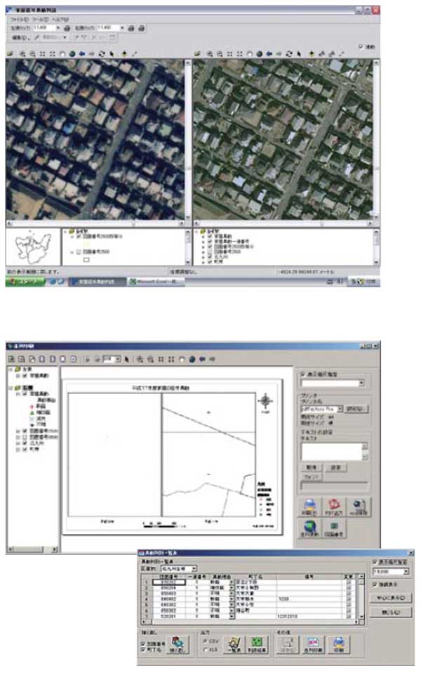 固定資産税課での活用システムについて