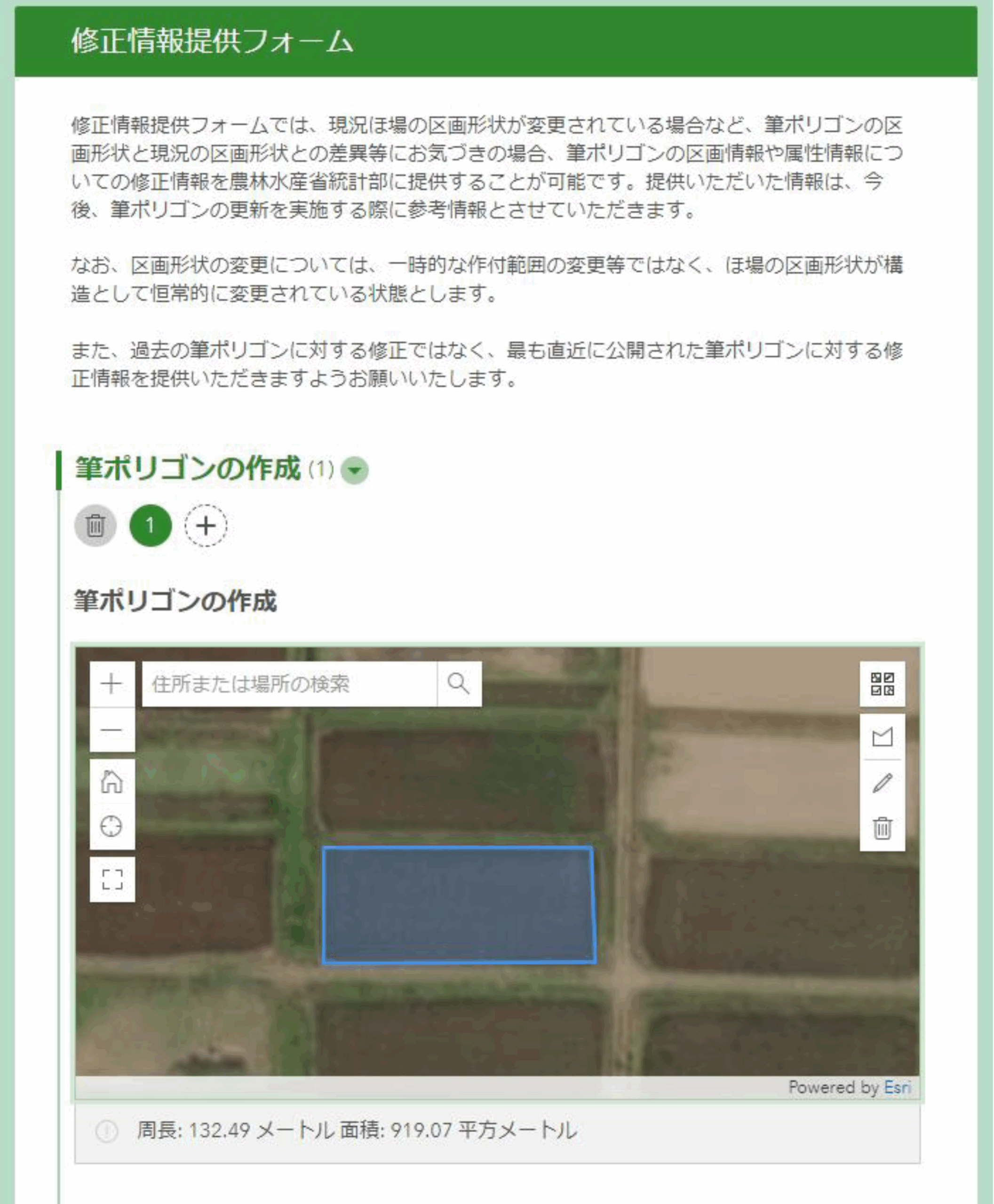 ＜修正情報提供フォーム＞
マップ上でポリゴンを作成して、修正情報を提供することも可能