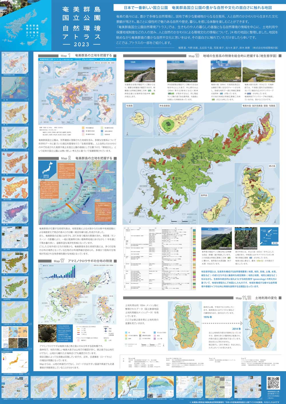 日本で一番新しい国立公園 奄美群島国立公園の豊かな自然や文化の面白さに触れる地図