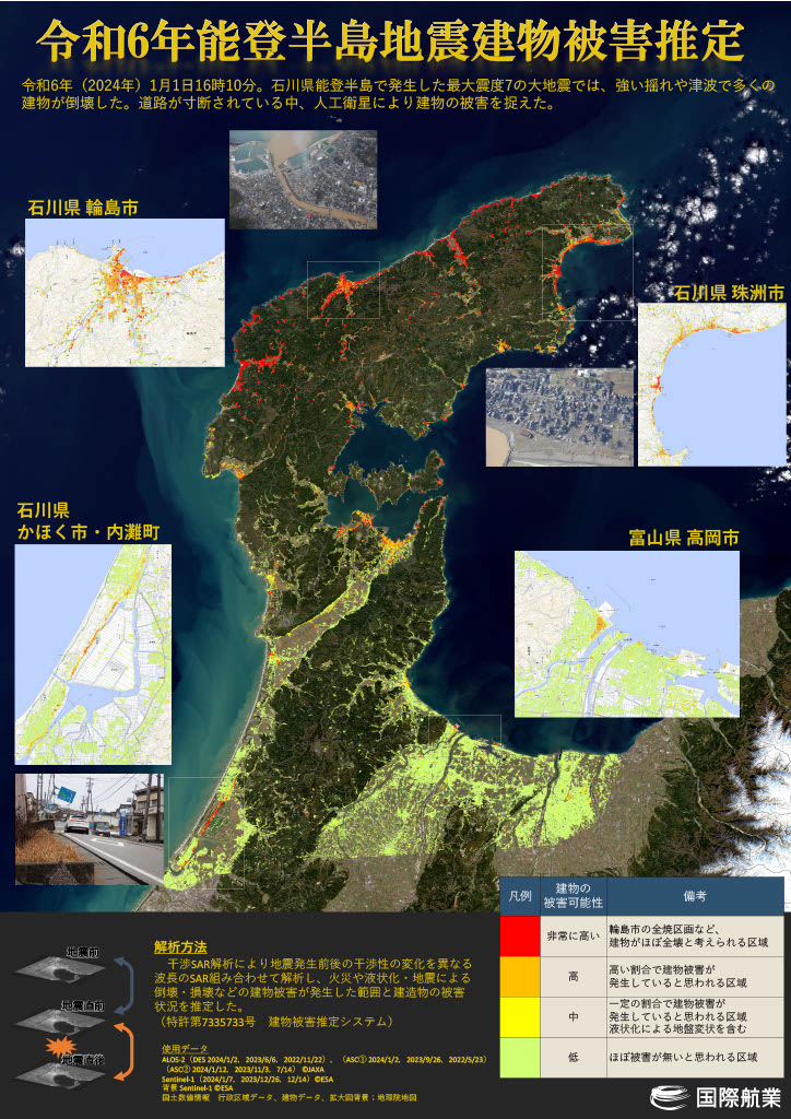 令和 6 年能登半島地震建物被害推定