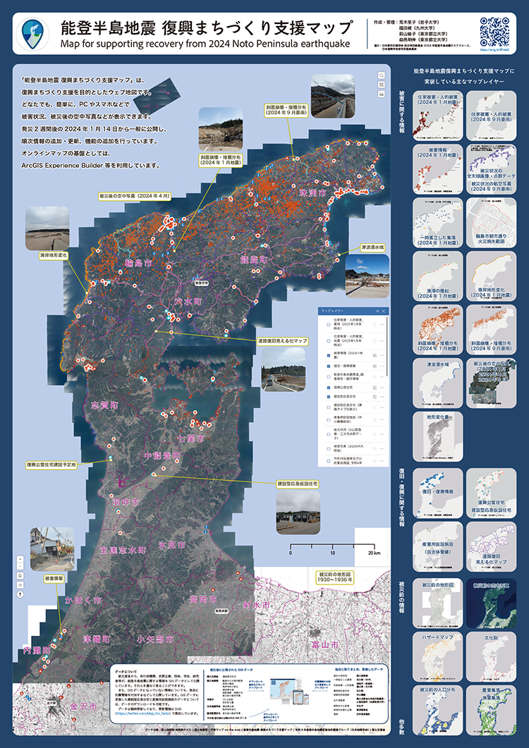 令和 6 年能登半島地震 復興まちづくり支援マップ