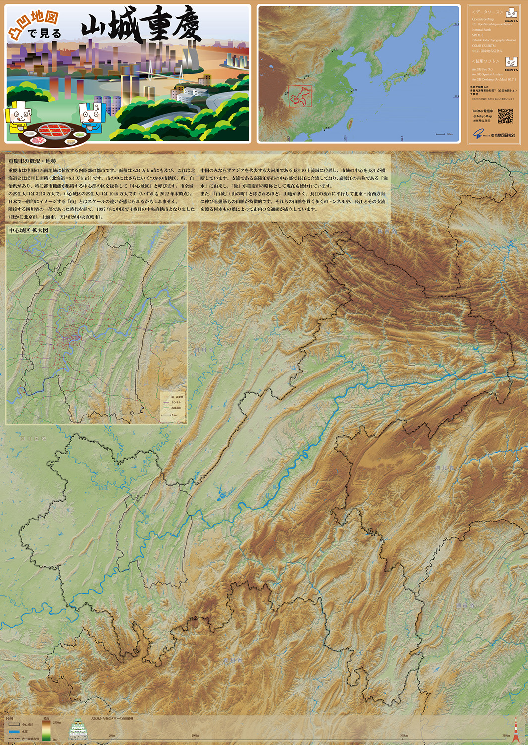 凸凹地図で見る　山城重慶