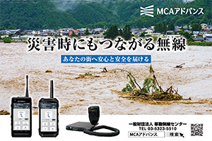 無線通信サービスエリアの状況把握と情報共有に ArcGIS プラットフォームを活用