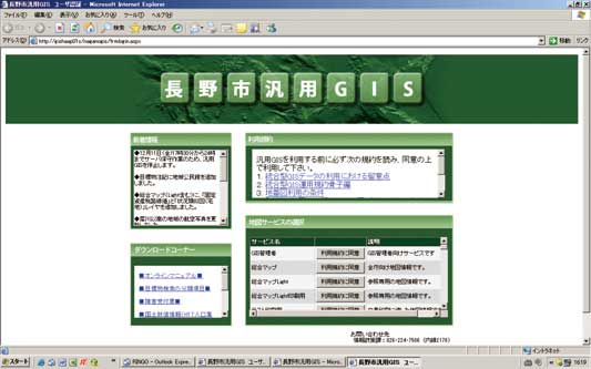 汎用GISトップページ画面
