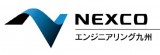 西日本高速道路エンジニアリング九州株式会社