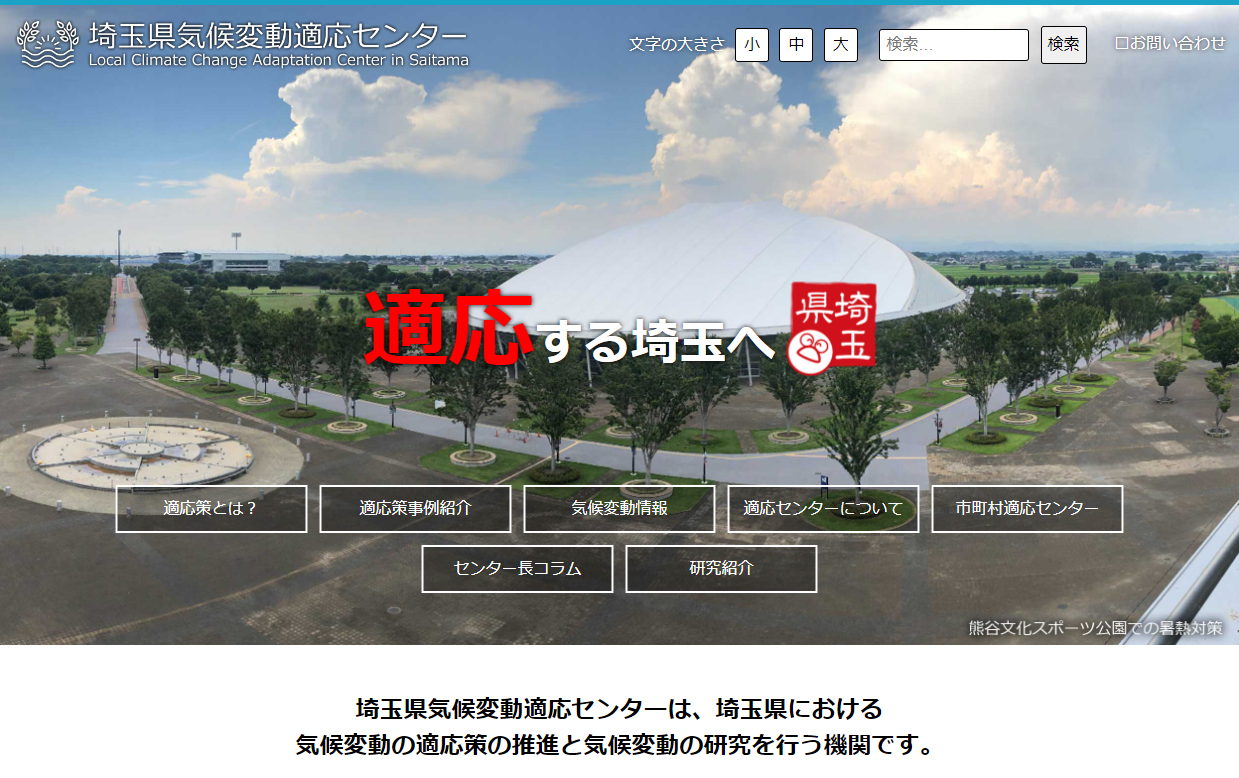 暑さ指数が公開された気候変動適応センター HP