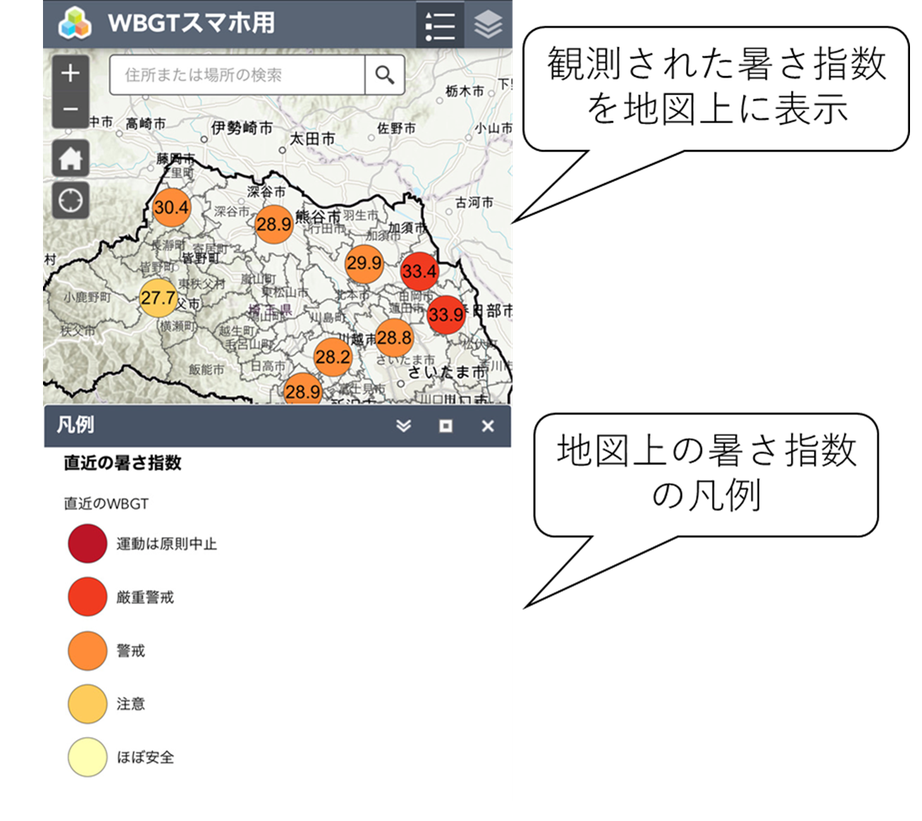 暑さ指数の公開画面（スマートフォン用サイト）