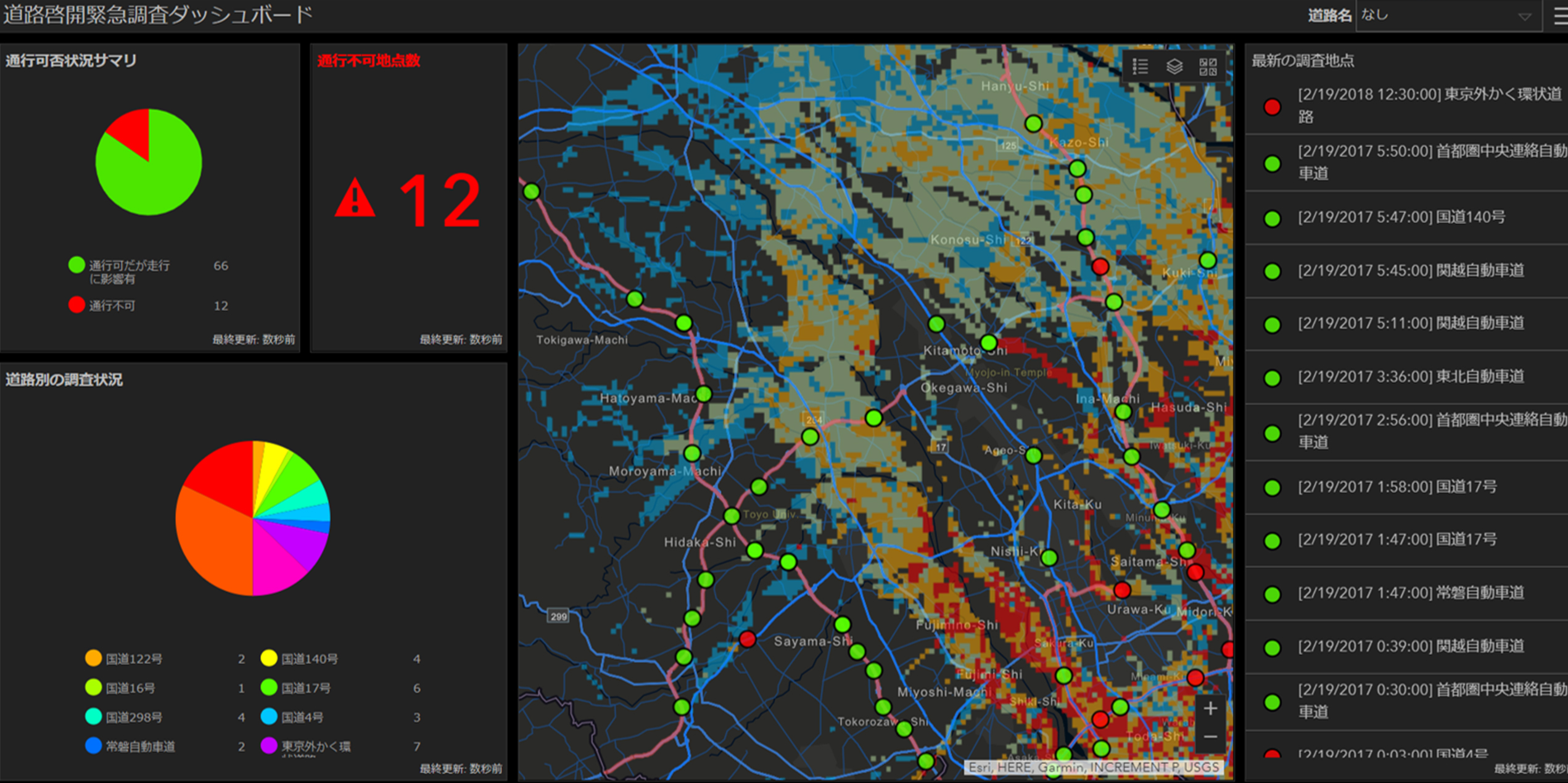 災害発生時の道路啓開における情報集約と状況把