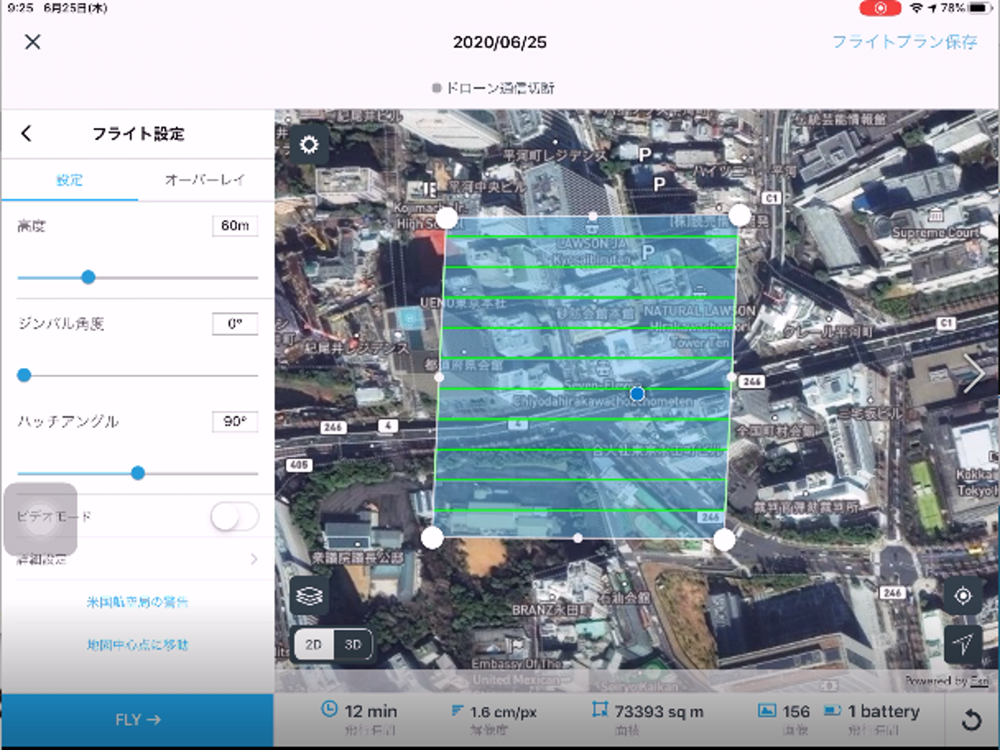 最適な飛行計画のイメージ