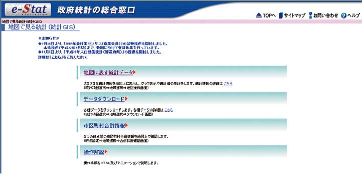 地図で見る統計(統計GIS)のトップページ