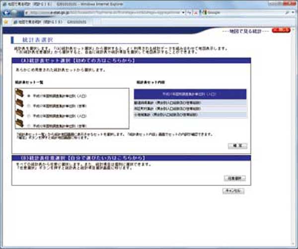 統計表選択画面