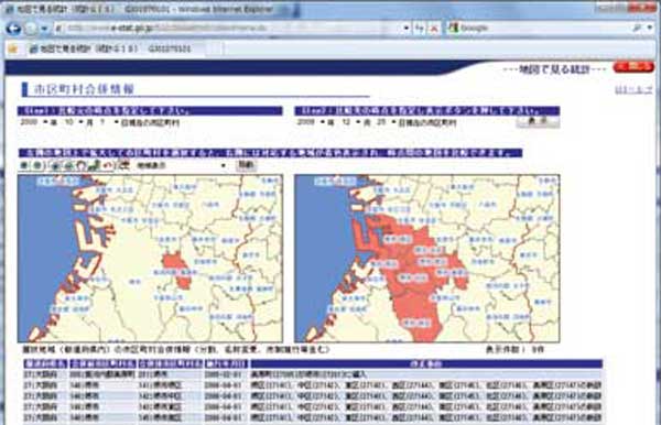 市区町村合併表示画面