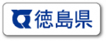 徳島県