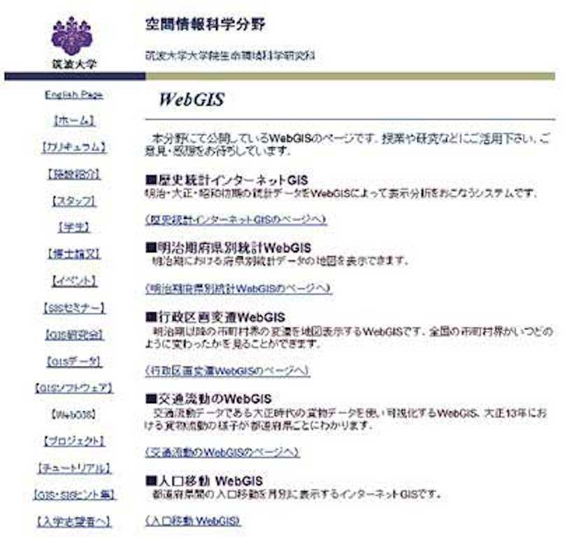 数々のデータをWebGISで公開