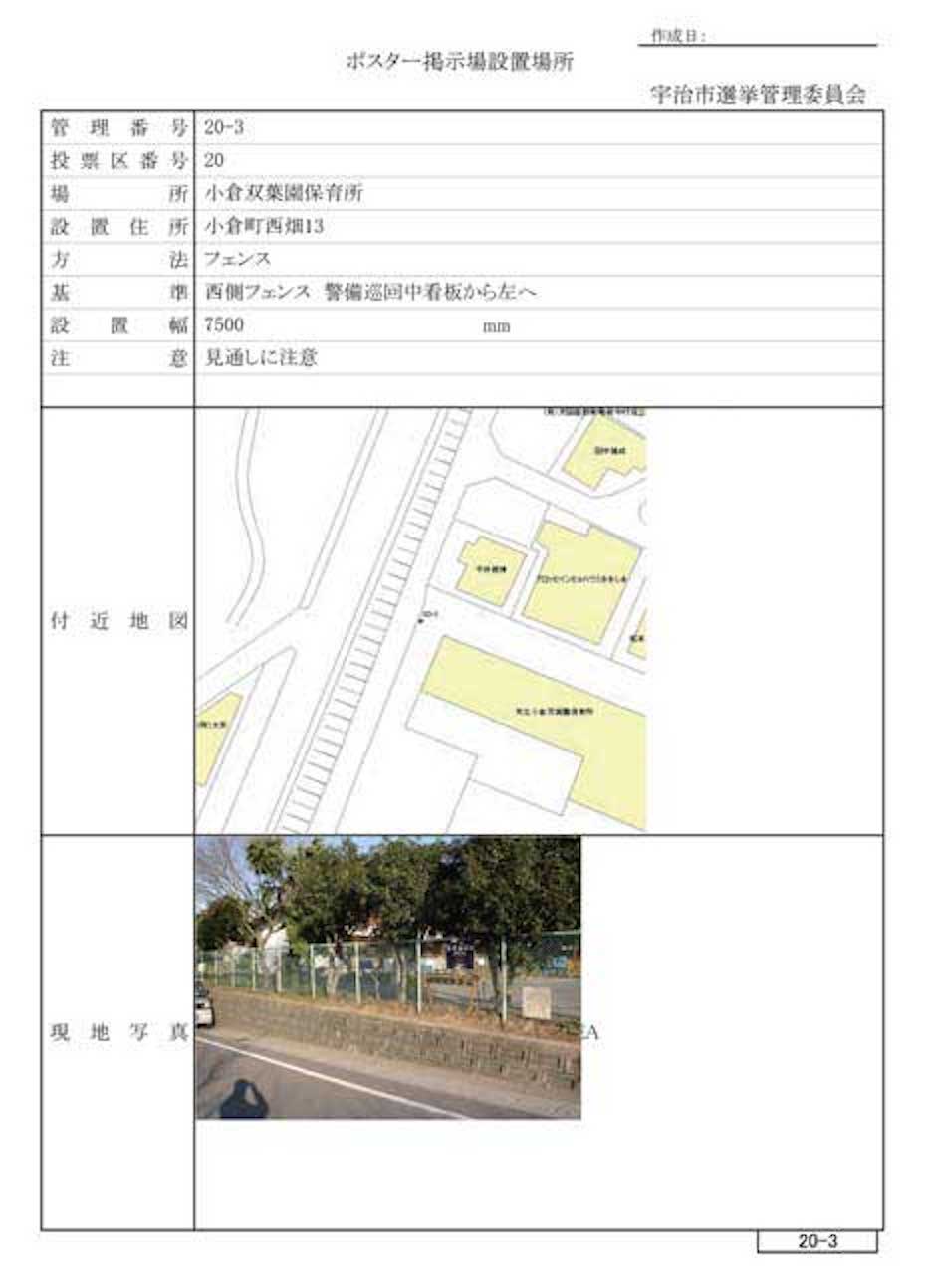 業者への設置場所指示のための帳票の例