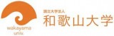 和歌山大学