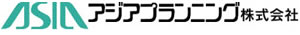 アジアプランニング株式会社