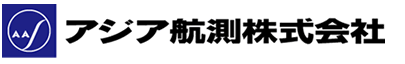 アジア航測株式会社