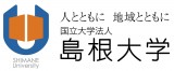 島根大学