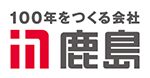 鹿島建設株式会社