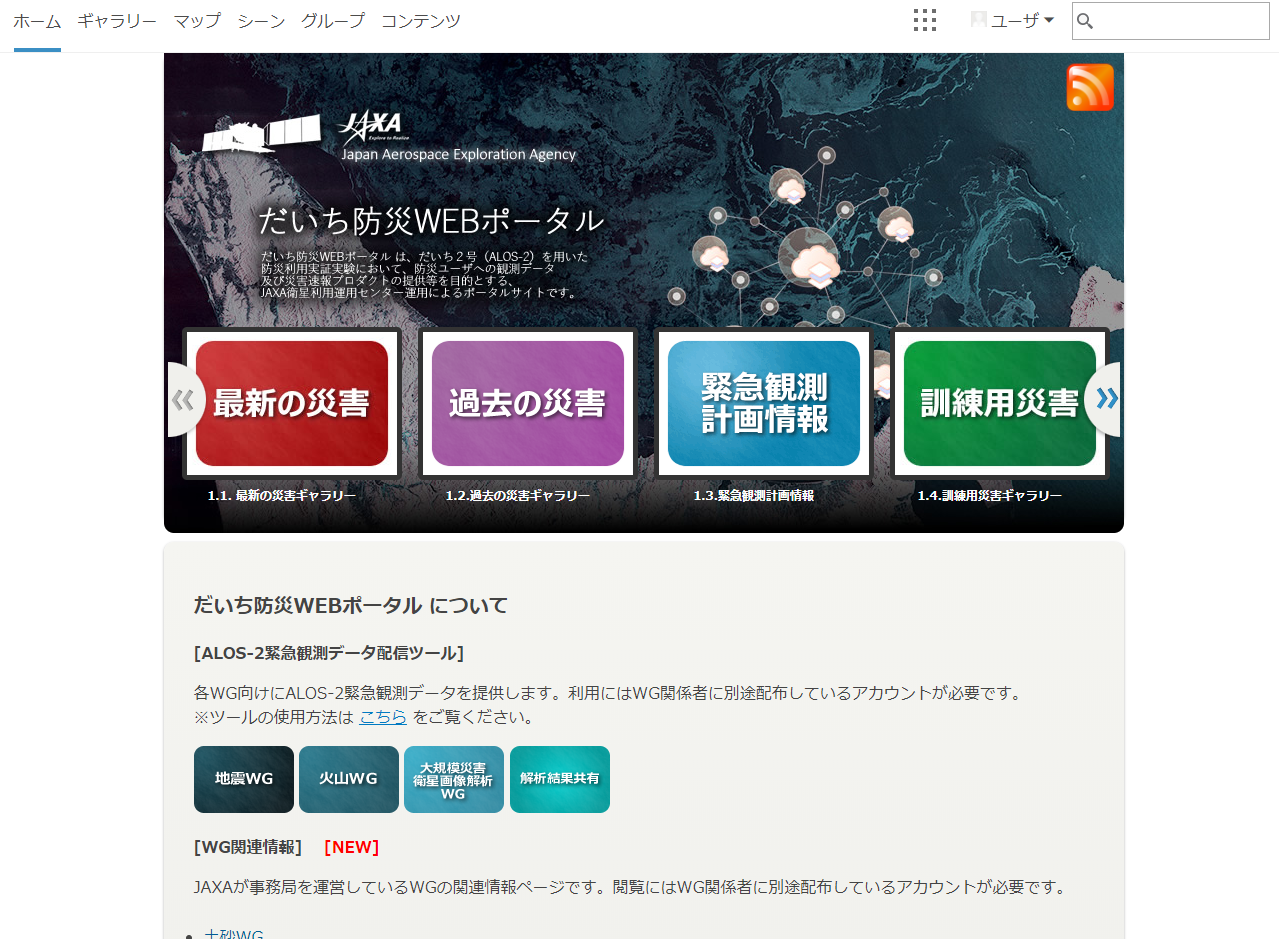 だいち防災 WEB ポータル