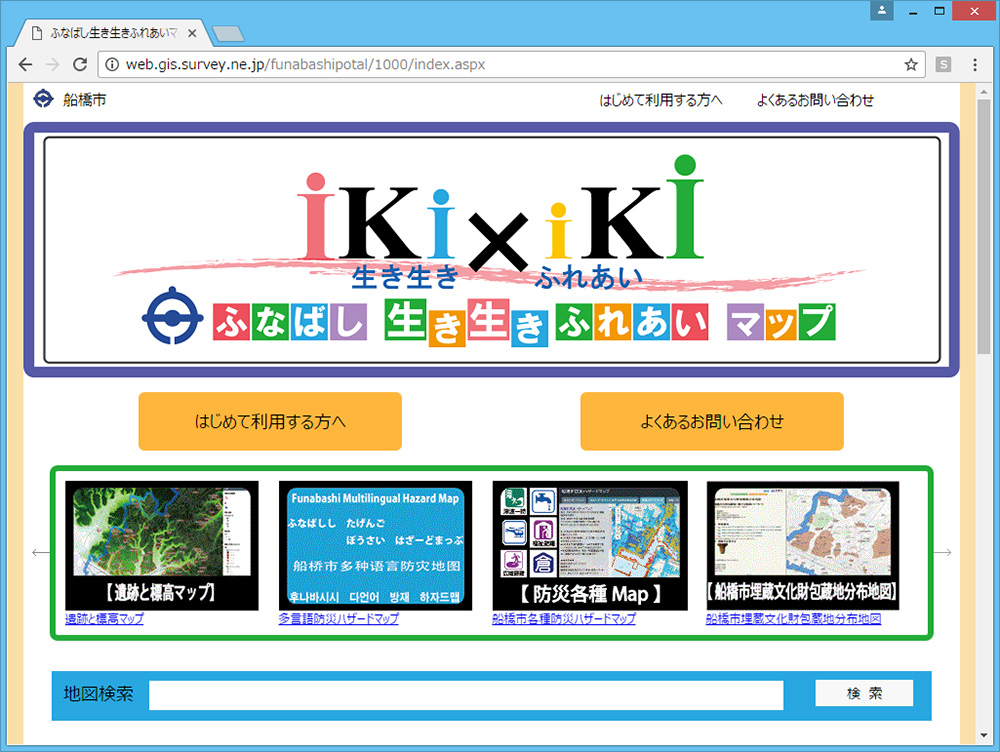 Web マップ公開サイトのトップページ