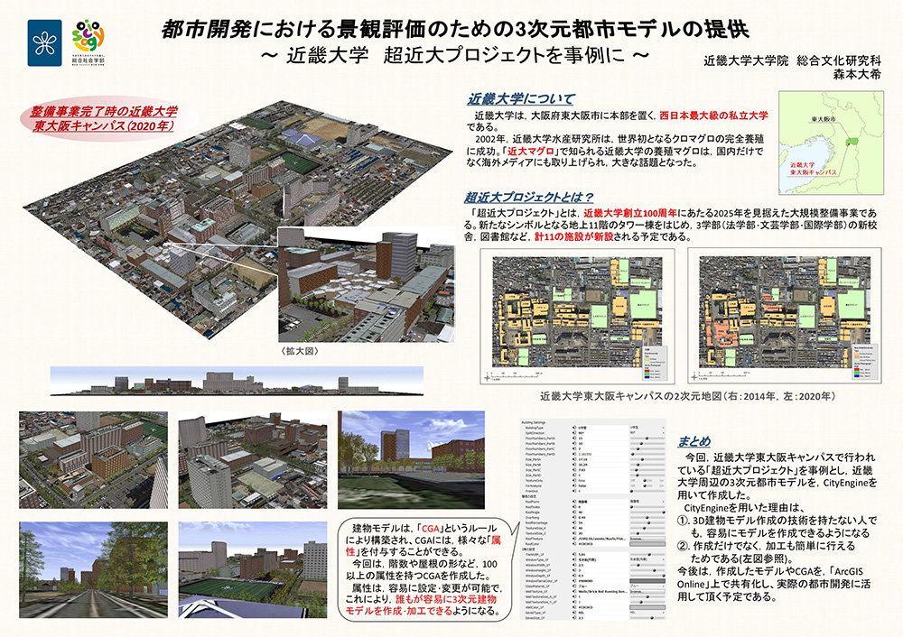 都市開発における景観評価のための3次元都市モデルの提供