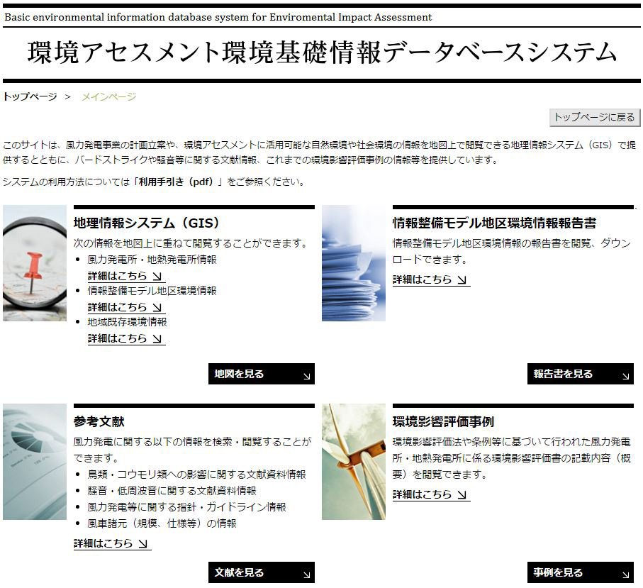 環境アセスメント環境基礎情報データベースシステム