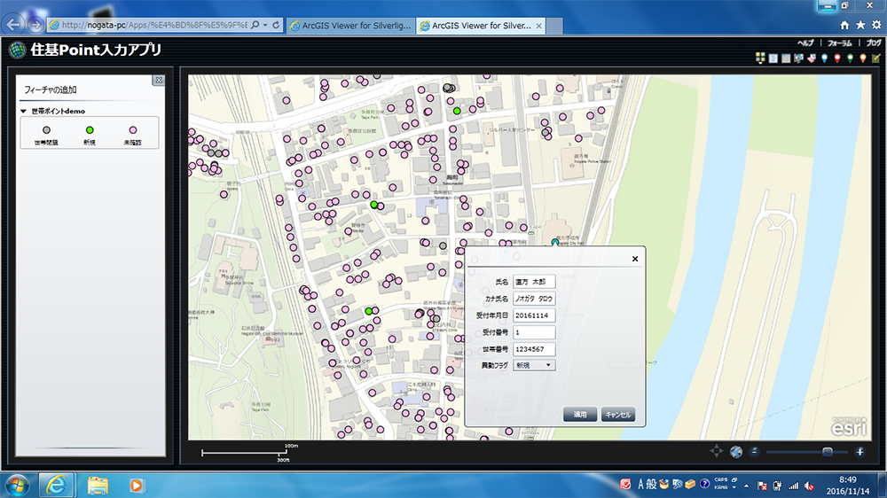 住基Point入力アプリ　画面イメージ