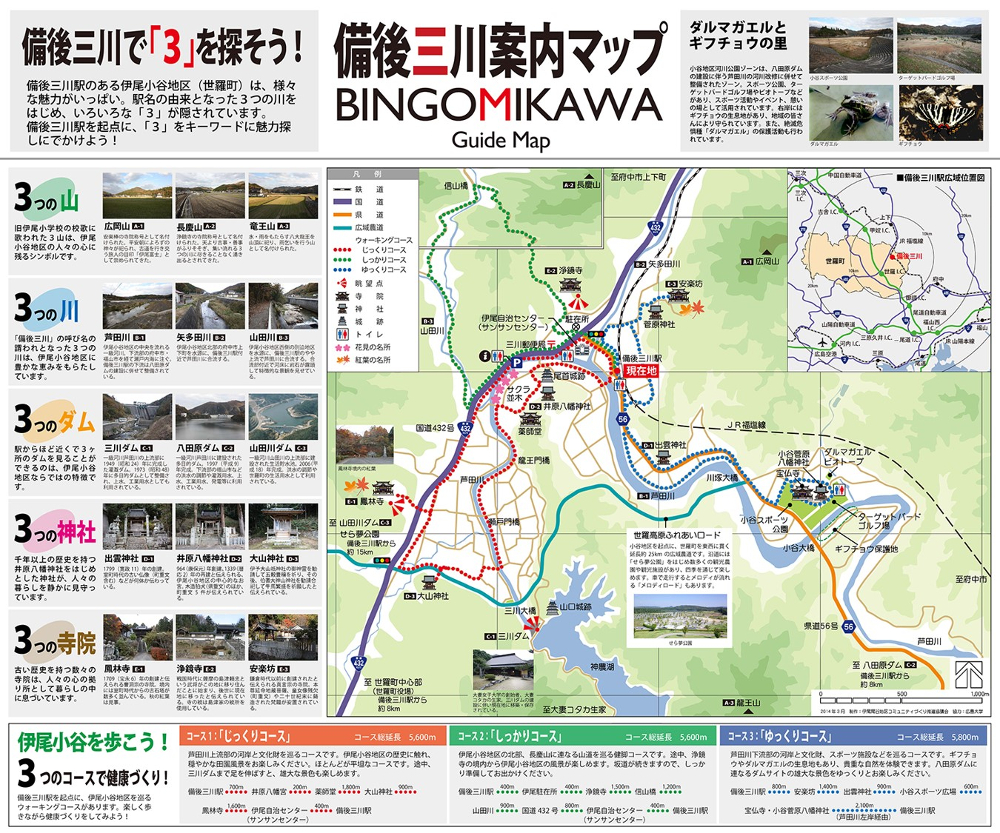 備後三川案内マップ