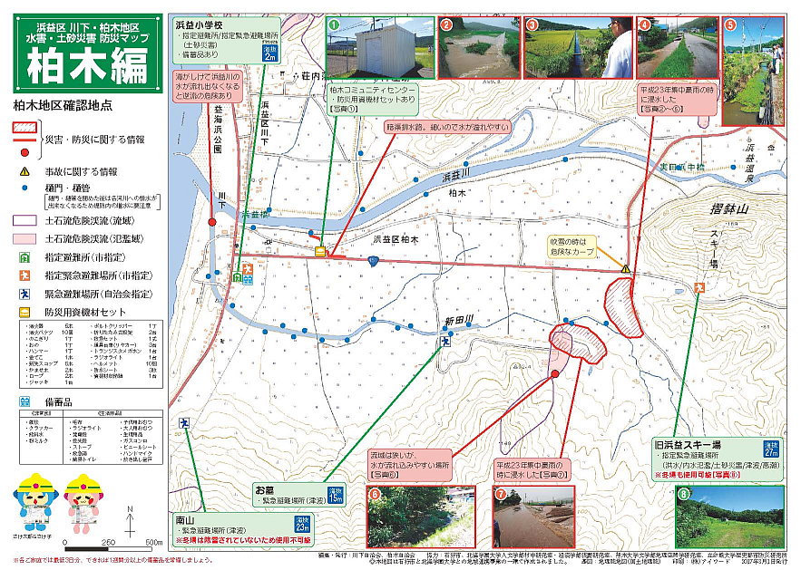 浜益防災マップ