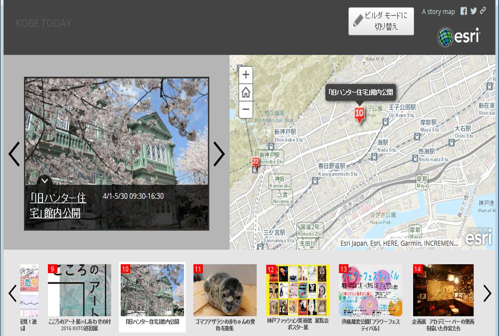 イベント紹介のストーリーマップ