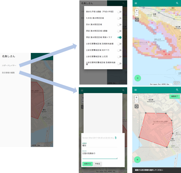 ハザードマップの重ね合わせと防災情報の編集機能