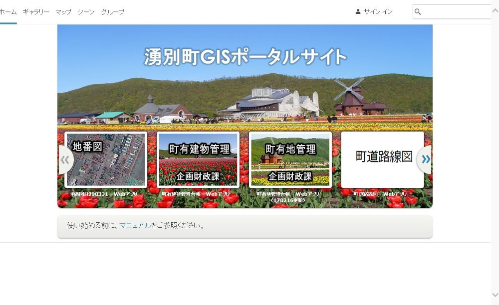 湧別町 GIS ポータルサイト
