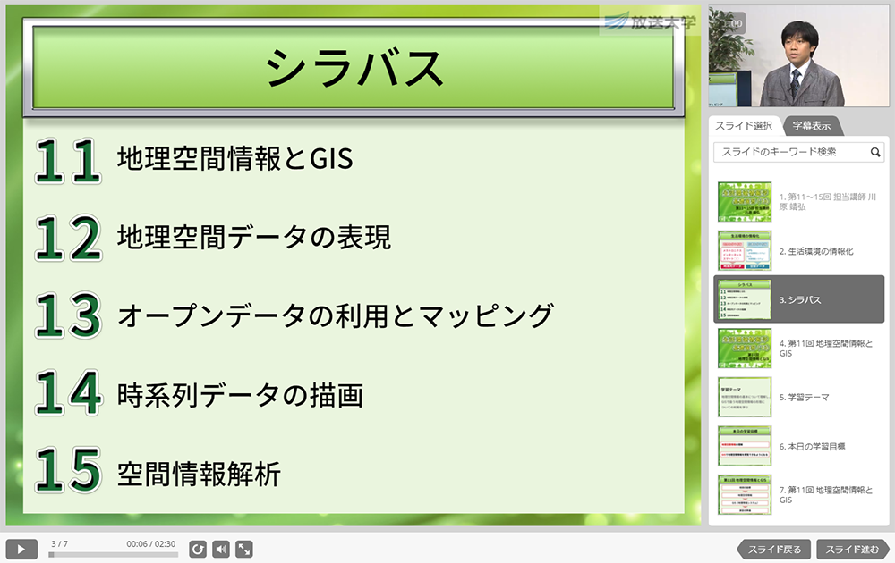 オンライン授業(GIS 演習)内容