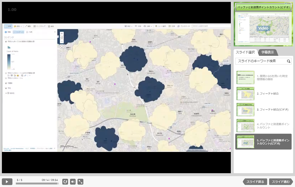 ArcGIS Online による GIS 演習例（第 15 回）